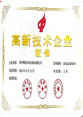 高新技術企業(yè)